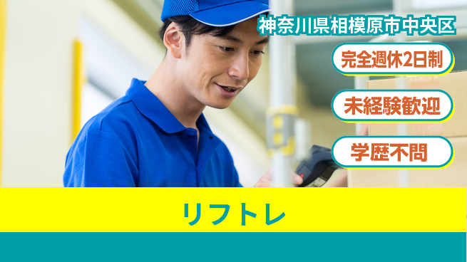 株式会社バイトレ 週3日/【リフトレ】キッチンパーツ、レンジフードの仕分け、積み付け、出荷、フォークリフト作業の工場求人・派遣情報 | ジョバディ工場