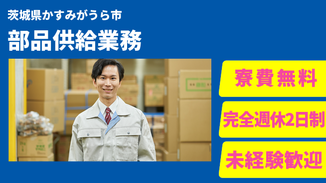 株式会社BREXA Next 【部品供給業務】の工場求人・派遣情報 | ジョバディ工場