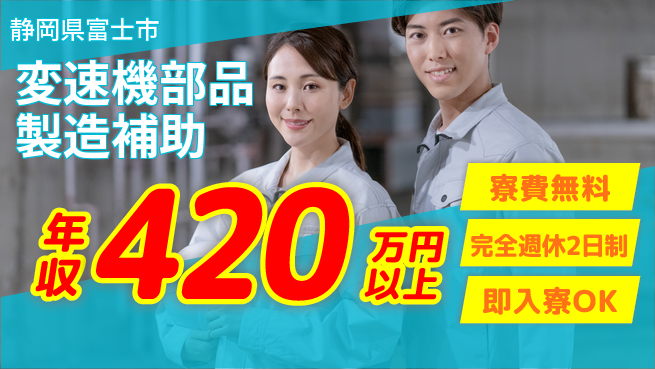 株式会社綜合キャリアオプション 【変速機部品製造補助】の工場求人・派遣情報 | ジョバディ工場