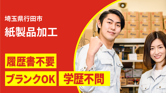 株式会社綜合キャリアオプション 紙製品加工の工場求人・派遣情報 | ジョバディ工場