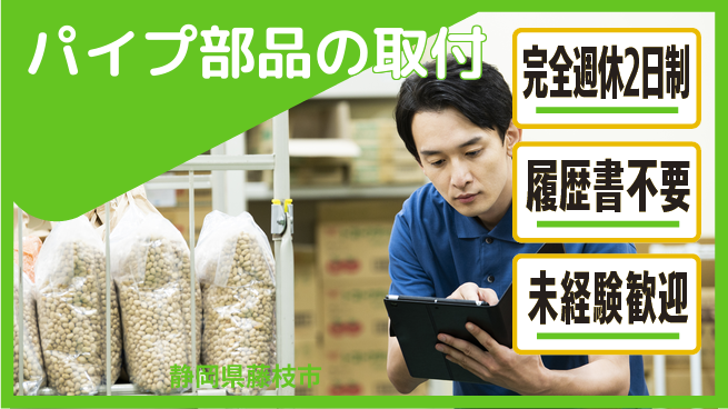 株式会社綜合キャリアオプション パイプ部品の取付・検査の工場求人・派遣情報 | ジョバディ工場