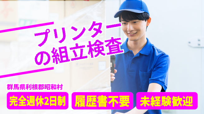 株式会社綜合キャリアオプション プリンターの組立検査の工場求人・派遣情報 | ジョバディ工場