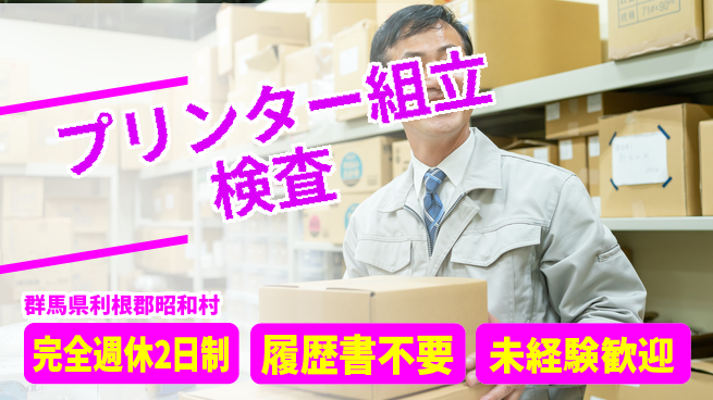 株式会社綜合キャリアオプション 【プリンター組立検査】の工場求人・派遣情報 | ジョバディ工場