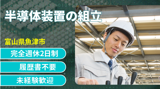 株式会社綜合キャリアオプション 半導体装置の組立の工場求人・派遣情報 | ジョバディ工場