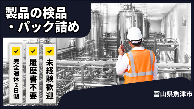 株式会社綜合キャリアオプション 製品の検品・パック詰めの工場求人・派遣情報 | ジョバディ工場