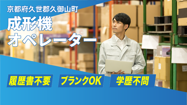 株式会社綜合キャリアオプション 成形機オペレーターの工場求人・派遣情報 | ジョバディ工場