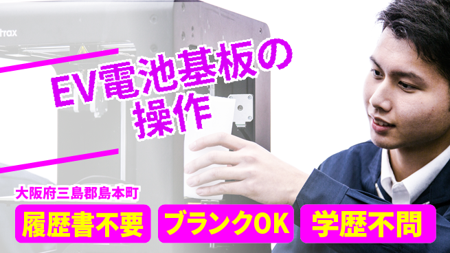 株式会社綜合キャリアオプション EV電池基板の操作の工場求人・派遣情報 | ジョバディ工場
