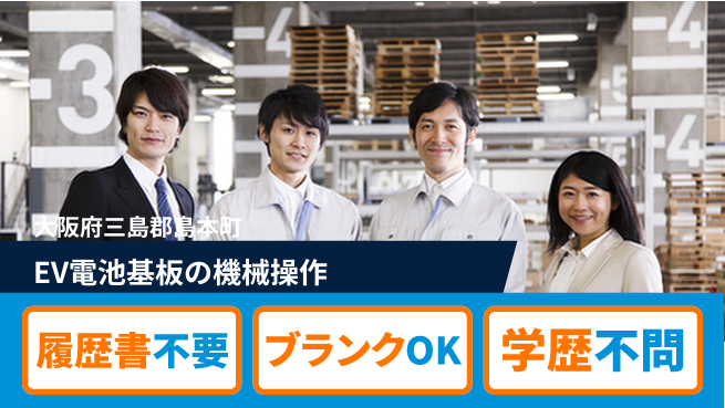 株式会社綜合キャリアオプション 【EV電池基板の機械操作】の工場求人・派遣情報 | ジョバディ工場