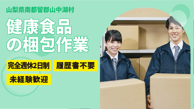株式会社綜合キャリアオプション 健康食品の梱包作業の工場求人・派遣情報 | ジョバディ工場