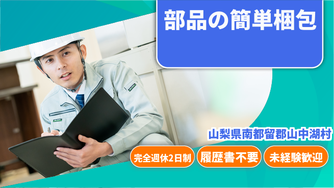株式会社綜合キャリアオプション 【部品の簡単梱包】の工場求人・派遣情報 | ジョバディ工場