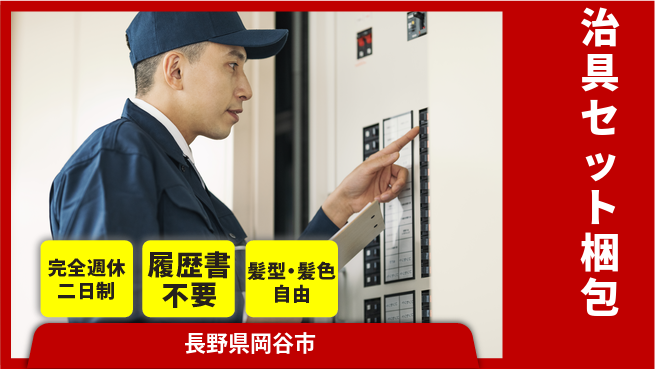 株式会社綜合キャリアオプション 【治具セット梱包】の工場求人・派遣情報 | ジョバディ工場