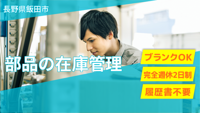 株式会社綜合キャリアオプション 部品の在庫管理の工場求人・派遣情報 | ジョバディ工場