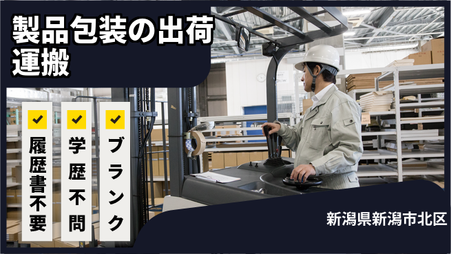 株式会社綜合キャリアオプション 製品包装の出荷運搬の工場求人・派遣情報 | ジョバディ工場