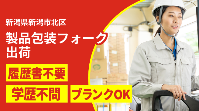 株式会社綜合キャリアオプション 【製品包装フォーク出荷】の工場求人・派遣情報 | ジョバディ工場