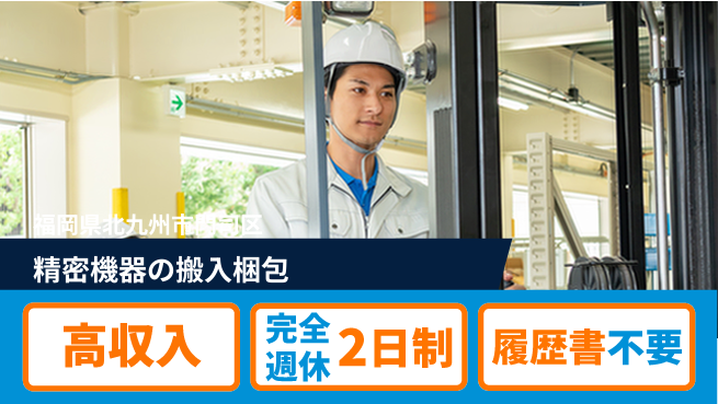 株式会社綜合キャリアオプション 精密機器の搬入梱包の工場求人・派遣情報 | ジョバディ工場