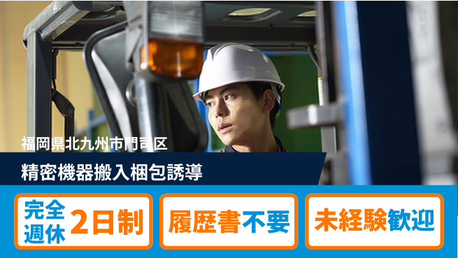 株式会社綜合キャリアオプション 【精密機器搬入梱包誘導】の工場求人・派遣情報 | ジョバディ工場