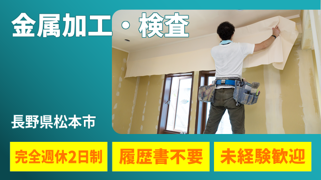 株式会社綜合キャリアオプション 【金属加工・検査】の工場求人・派遣情報 | ジョバディ工場