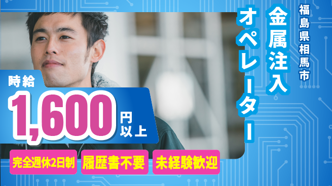株式会社綜合キャリアオプション 【金属注入オペレーター】の工場求人・派遣情報 | ジョバディ工場