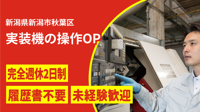 株式会社綜合キャリアオプション 実装機の操作OPの工場求人・派遣情報 | ジョバディ工場