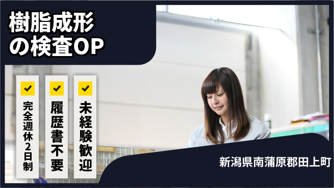 株式会社綜合キャリアオプション 樹脂成形の検査OPの工場求人・派遣情報 | ジョバディ工場