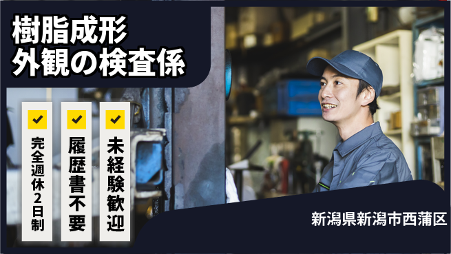 株式会社綜合キャリアオプション 【樹脂成形外観の検査係】の工場求人・派遣情報 | ジョバディ工場