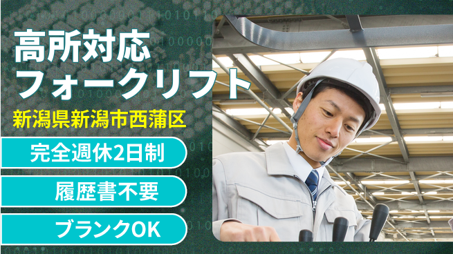 株式会社綜合キャリアオプション 高所対応フォークリフトの工場求人・派遣情報 | ジョバディ工場