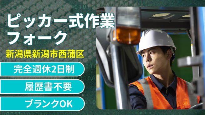株式会社綜合キャリアオプション 【ピッカー式フォーク作業】の工場求人・派遣情報 | ジョバディ工場