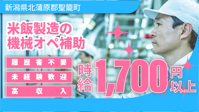 株式会社綜合キャリアオプション 米飯製造の機械オペ補助の工場求人・派遣情報 | ジョバディ工場