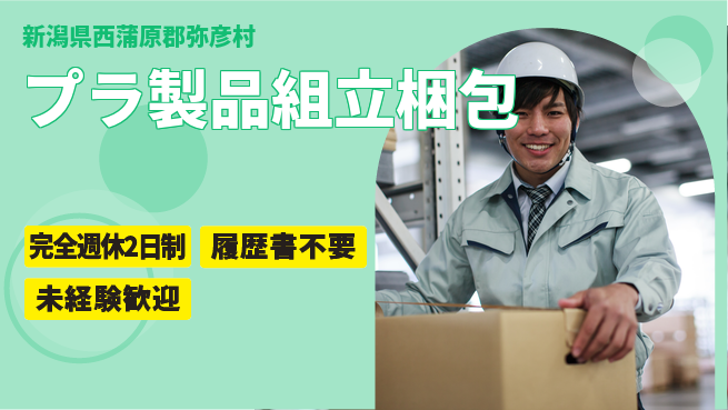 株式会社綜合キャリアオプション プラ製品組立梱包の工場求人・派遣情報 | ジョバディ工場