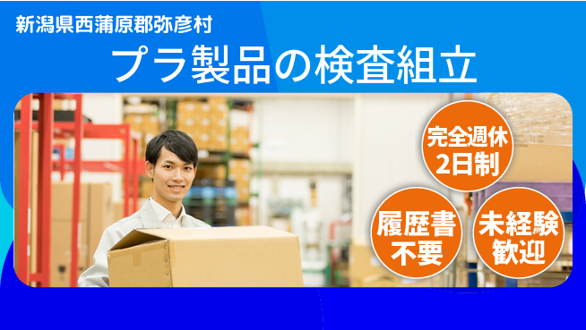 株式会社綜合キャリアオプション プラ製品の検査組立の工場求人・派遣情報 | ジョバディ工場