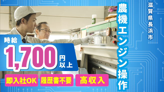 株式会社綜合キャリアオプション 【農機エンジン部品セット・操作】の工場求人・派遣情報 | ジョバディ工場
