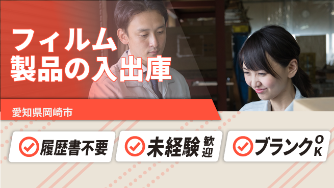 株式会社綜合キャリアオプション フィルム製品の入出庫フォークの工場求人・派遣情報 | ジョバディ工場