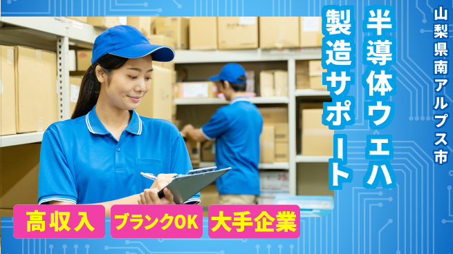 株式会社綜合キャリアオプション 【半導体ウェハ製造サポート】の工場求人・派遣情報 | ジョバディ工場