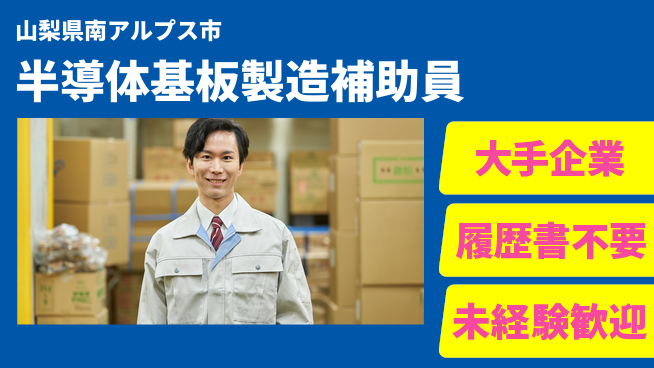 株式会社綜合キャリアオプション 【半導体基板製造補助員】の工場求人・派遣情報 | ジョバディ工場