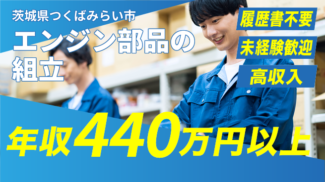 株式会社綜合キャリアオプション エンジン部品の組立の工場求人・派遣情報 | ジョバディ工場