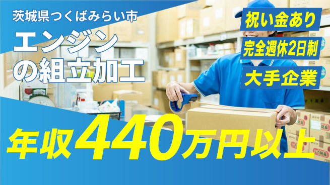 株式会社綜合キャリアオプション エンジンの組立加工の工場求人・派遣情報 | ジョバディ工場