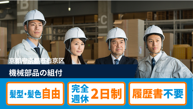 株式会社綜合キャリアオプション 【機械部品へのケーブル組付け】の工場求人・派遣情報 | ジョバディ工場