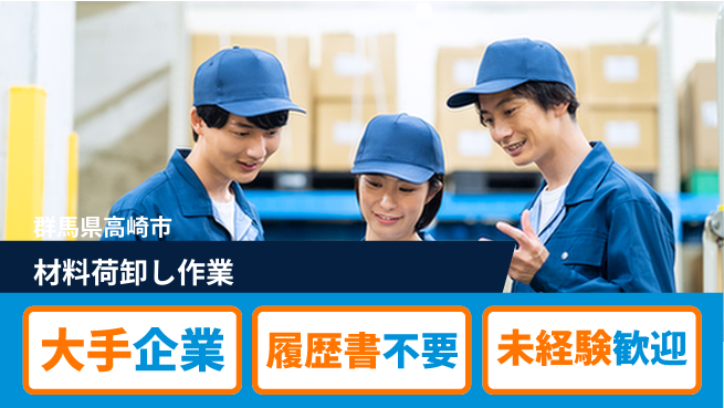 株式会社綜合キャリアオプション 【材料荷卸し作業】の工場求人・派遣情報 | ジョバディ工場