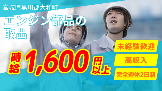 株式会社綜合キャリアオプション 【エンジン部品のセット・取出し】の工場求人・派遣情報 | ジョバディ工場