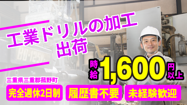 株式会社綜合キャリアオプション 工業ドリルの加工出荷の工場求人・派遣情報 | ジョバディ工場