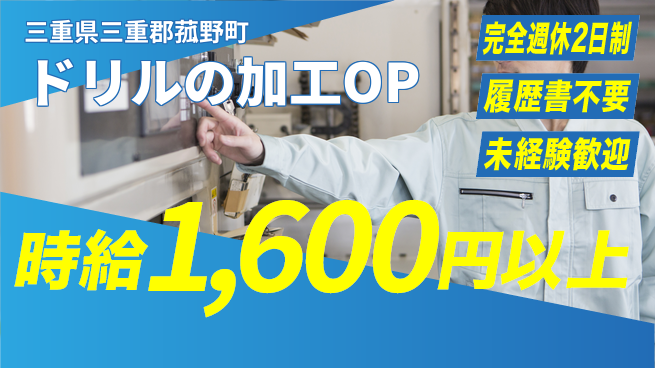 株式会社綜合キャリアオプション ドリルの加工OPの工場求人・派遣情報 | ジョバディ工場