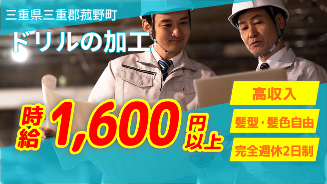 株式会社綜合キャリアオプション 【工業用ドリルの加工・出荷準備】の工場求人・派遣情報 | ジョバディ工場
