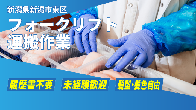 株式会社綜合キャリアオプション フォークリフト運搬作業の工場求人・派遣情報 | ジョバディ工場