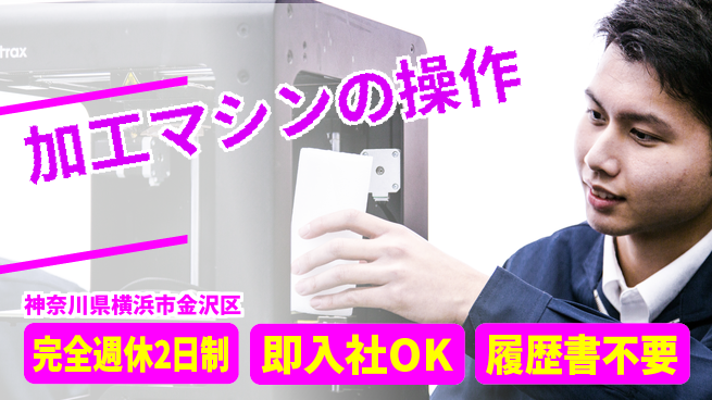 株式会社綜合キャリアオプション 加工マシンの操作の工場求人・派遣情報 | ジョバディ工場