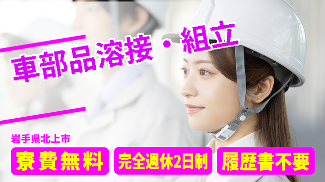 株式会社綜合キャリアオプション 【車部品溶接・組立】の工場求人・派遣情報 | ジョバディ工場