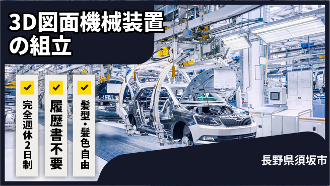 株式会社綜合キャリアオプション 3D図面機械装置の組立の工場求人・派遣情報 | ジョバディ工場