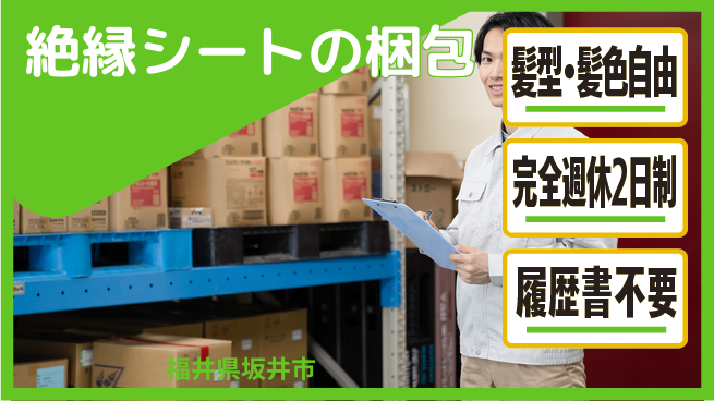 株式会社綜合キャリアオプション 【絶縁シートの外観検査・梱包】の工場求人・派遣情報 | ジョバディ工場