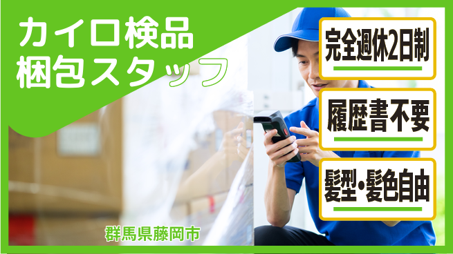 株式会社綜合キャリアオプション 【カイロ検品梱包スタッフ】の工場求人・派遣情報 | ジョバディ工場
