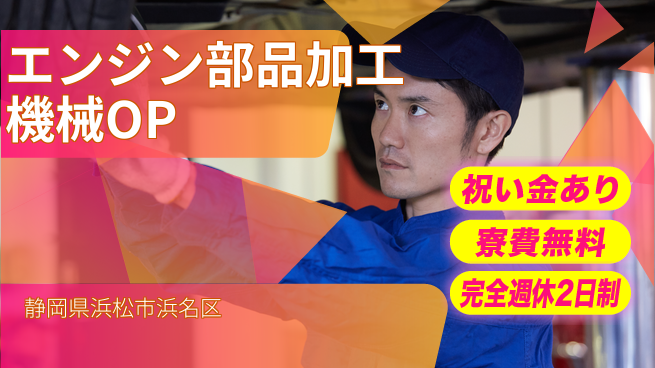 株式会社綜合キャリアオプション 【エンジン部品加工機械オペレーター】の工場求人・派遣情報 | ジョバディ工場
