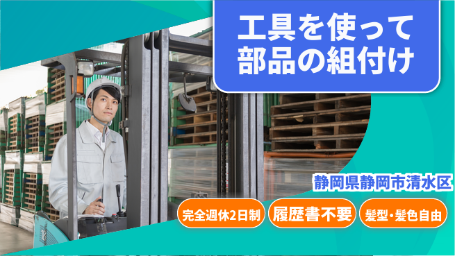 株式会社綜合キャリアオプション 工具を使って部品の組付けの工場求人・派遣情報 | ジョバディ工場